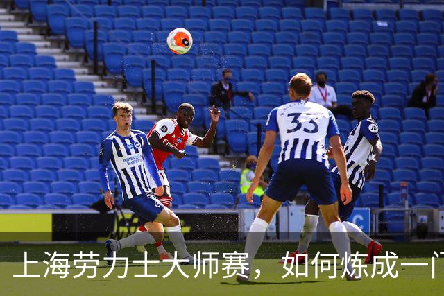 上海劳力士大师赛，如何炼成一门5亿生意？