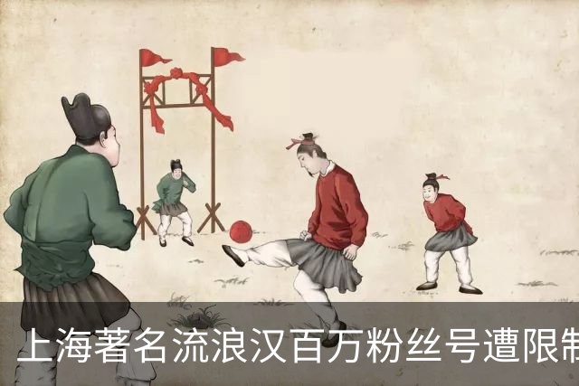 上海著名流浪汉百万粉丝号遭限制！本人直言如释重负，称终于盼来安静生活