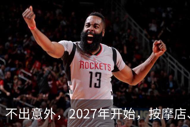 不出意外，2027年开始，按摩店、足疗店、洗浴店将迎来“大变局”