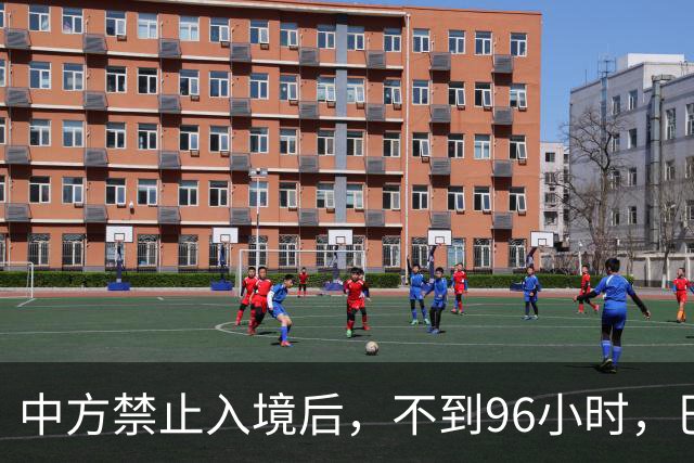 中方禁止入境后，不到96小时，巴拉圭部长说了2句话，态度很嚣张
