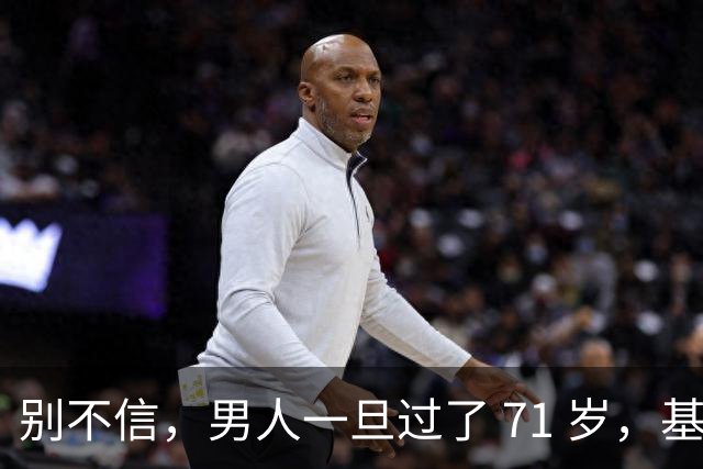 别不信，男人一旦过了 71 岁，基本就剩下这几个真实需求，很现实