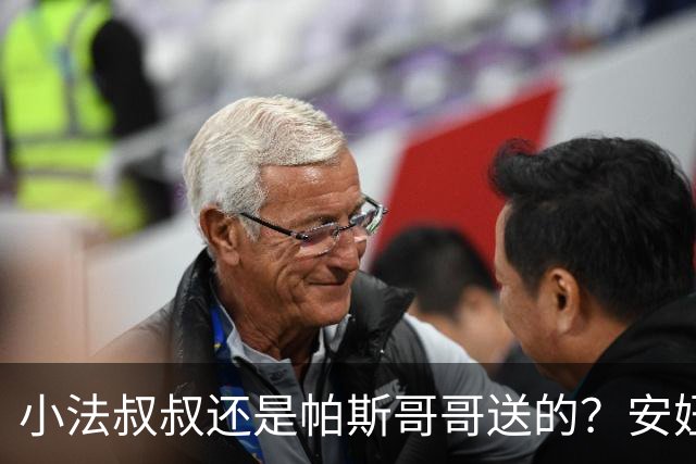 小法叔叔还是帕斯哥哥送的？安妞晒照，梅西抱着穿科莫球衣的Ciro
