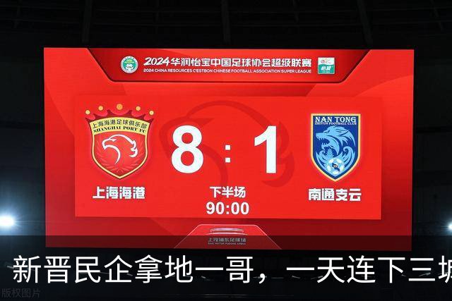 新晋民企拿地一哥，一天连下三城！
