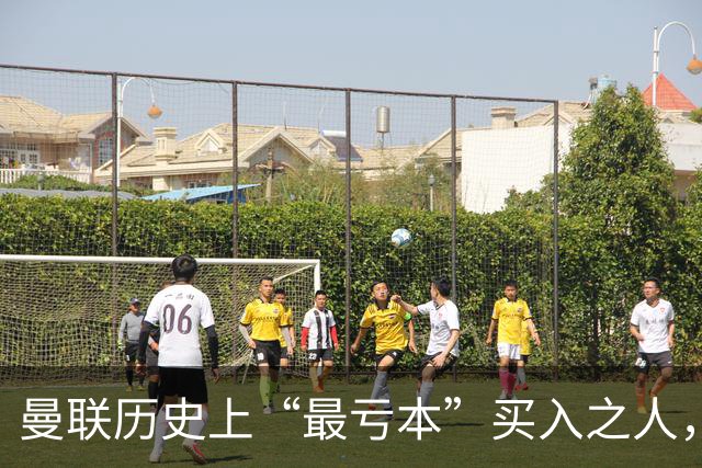 曼联历史上“最亏本”买入之人，要去西甲踢球了