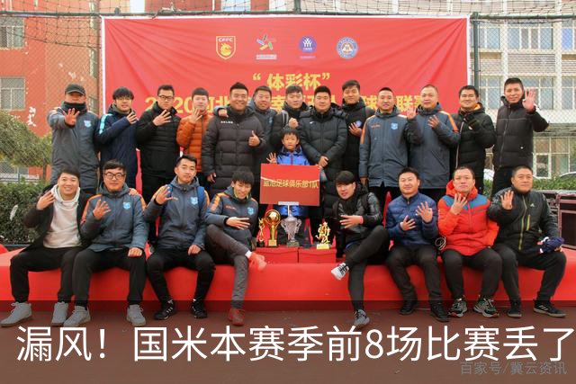 漏风！国米本赛季前8场比赛丢了14球，与上赛季17场的丢球数相同
