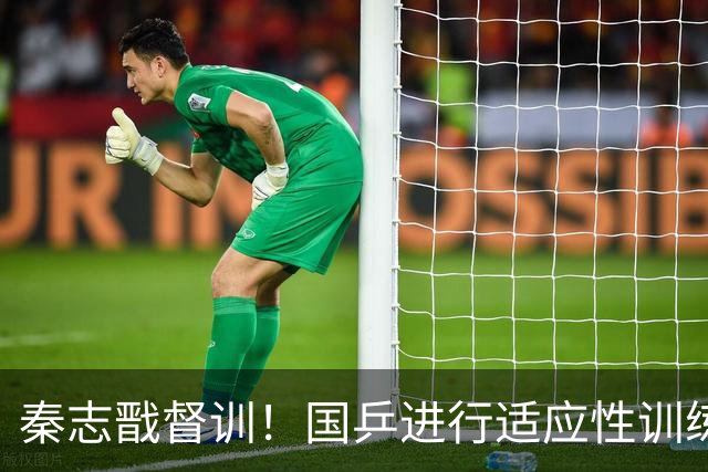 秦志戬督训！国乒进行适应性训练，男女团直接晋级淘汰赛力争卫冕
