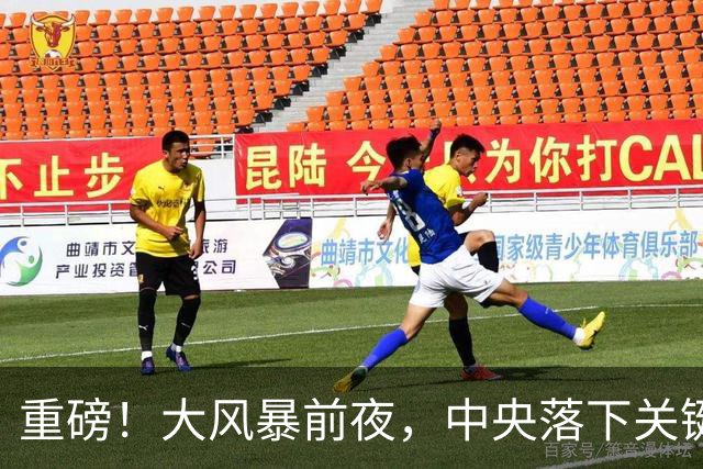 重磅！大风暴前夜，中央落下关键一子！这步大棋，你看懂了吗？