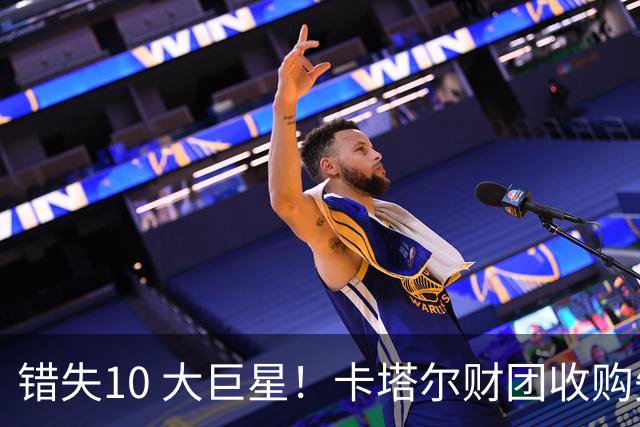 错失10 大巨星！卡塔尔财团收购失败！曼联梦幻引援名单曝光
