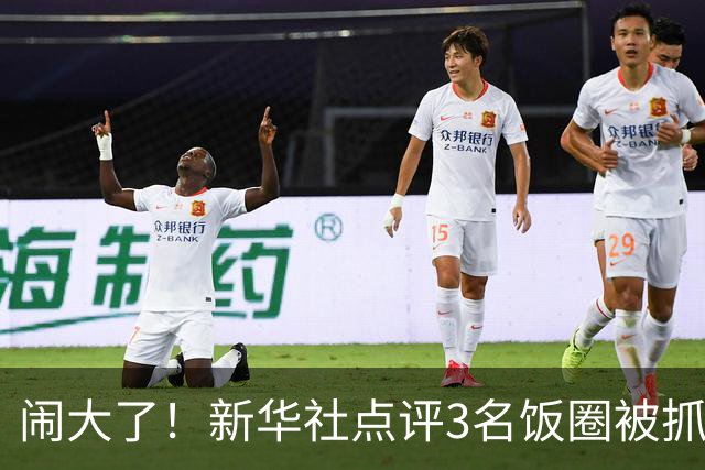 闹大了！新华社点评3名饭圈被抓，王楚钦大V粉不服，公然硬刚
