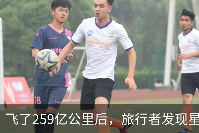 飞了259亿公里后，旅行者发现星际介质越来越多，这意味着什么？