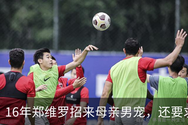 16年郑维罗招来母亲男宠，还要求伺候爱犬，成朴槿惠倒台导火索！